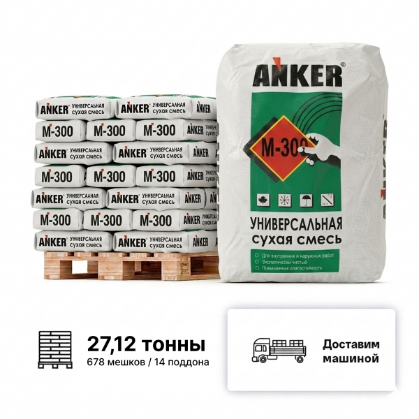 Пескобетон М-300 Анкер комплект 40кг x 678шт машиной без выгрузки